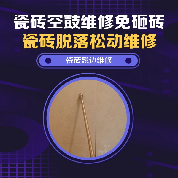 盐湖瓷砖空鼓维修公司分享瓷砖胶的施工厚度对瓷砖空鼓有哪些影响