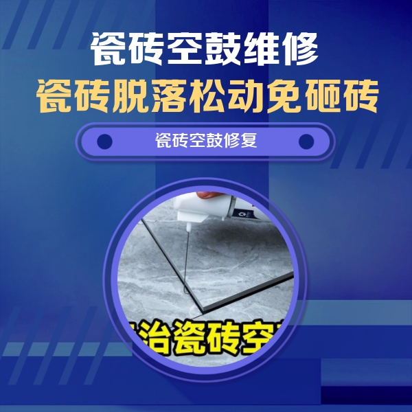 盐湖瓷砖空鼓维修公司分享卫生间瓷砖翘边维修的方法